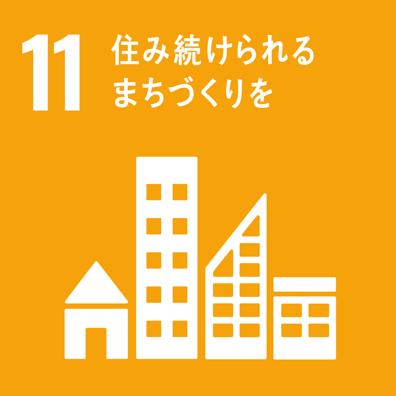 生み続けられろまちづくりを